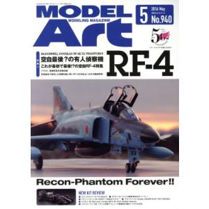 ＭＯＤＥＬ　Ａｒｔ(２０１６年５月号) 月刊誌／モデルアート社｜bookoffonline