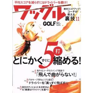 Ｗａｇｇｌｅ(２０１７年３月号) 月刊誌／実業之日本社｜bookoffonline