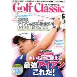 Ｇｏｌｆ　Ｃｌａｓｓｉｃ(２０１５年５月号) 月刊誌／日本文化出版｜bookoffonline