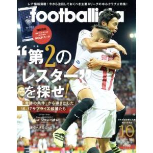 ｆｏｏｔｂａｌｌｉｓｔａ(２０１６年１０月号) 月刊誌／ソル・メディア｜bookoffonline