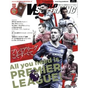 ＷＯＲＬＤ　ＳＯＣＣＥＲ　ＫＩＮＧ(２０１７年７月号) 隔月刊誌／朝日新聞出版｜bookoffonline