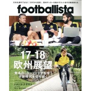 ｆｏｏｔｂａｌｌｉｓｔａ(２０１７年９月号) 月刊誌／ソル・メディア｜bookoffonline