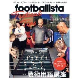 ｆｏｏｔｂａｌｌｉｓｔａ(２０１８年３月号) 月刊誌／ソル・メディア