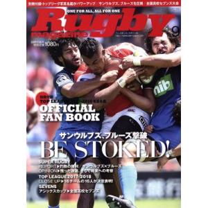 Ｒｕｇｂｙ　ｍａｇａｚｉｎｅ(２０１７年９月号) 月刊誌／ベースボールマガジン｜bookoffonline