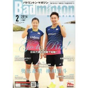 Ｂａｄｍｉｎｔｏｎ ＭＡＧＡＺＩＮＥ (２０１６年２月号) 月刊誌／ベースボールマガジンの商品画像