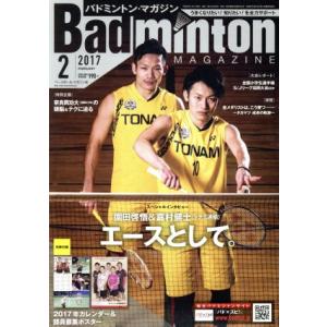 Ｂａｄｍｉｎｔｏｎ　ＭＡＧＡＺＩＮＥ(２０１７年２月号) 月刊誌／ベースボールマガジン｜bookoffonline