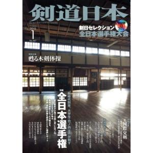 剣道日本 月刊誌／スキージャーナル
