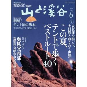 山と渓谷(２０１６年６月号) 月刊誌／山と渓谷社｜bookoffonline