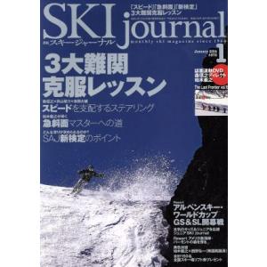 SKI journal(2014年1月号) 月刊誌/スキージャーナル