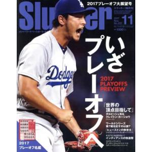 Slugger(2017年11月号) 隔月刊誌/日本スポーツ企画出版