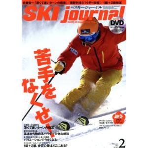 SKI journal(2017年2月号) 月刊...の商品画像