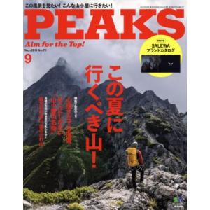 PEAKS(2015年9月号) 月刊誌/?出版社