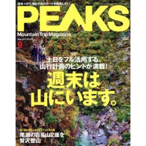 PEAKS(2017年9月号) 月刊誌/?出版社