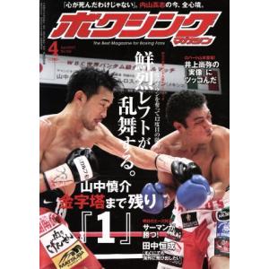 ボクシングマガジン(２０１７年４月号) 月刊誌／ベースボールマガジン｜bookoffonline