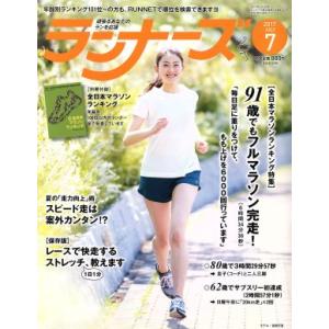 ランナーズ(2017年7月号) 月刊誌/アールビーズ
