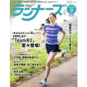 ランナーズ(２０１７年９月号) 月刊誌／アールビーズ｜bookoffonline