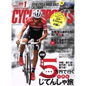 CYCLE SPORTS(2018年1月号) 月刊誌/八重洲出版