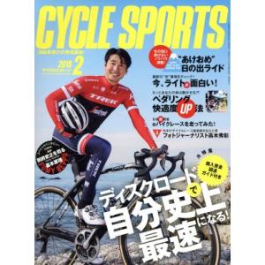 CYCLE SPORTS(2018年2月号) 月刊誌/八重洲出版