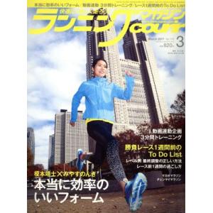 ランニングマガジンcourir(2017年3月号...の商品画像