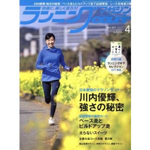 ランニングマガジンcourir(2017年4月号) 月刊誌/ベースボールマガジン