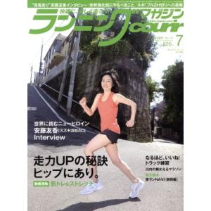 ランニングマガジンcourir(2017年7月号) 月刊誌/ベースボールマガジン