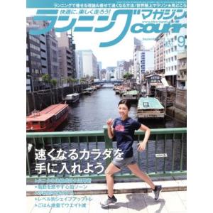 ランニングマガジンcourir(2017年9月号) 月刊誌/ベースボールマガジン