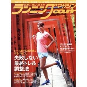 ランニングマガジンcourir(2017年11月号) 月刊誌/ベースボールマガジン