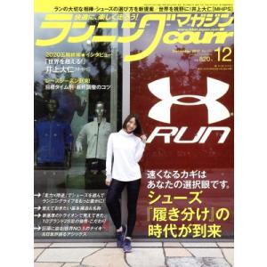 ランニングマガジンcourir(2017年12月号) 月刊誌/ベースボールマガジン