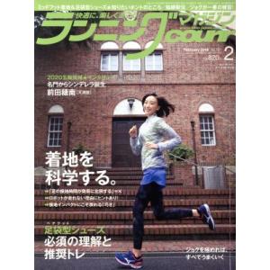 ランニングマガジンcourir(2018年2月号) 月刊誌/ベースボールマガジン