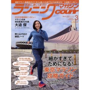 ランニングマガジンcourir(2018年3月号) 月刊誌/ベースボールマガジン