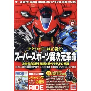 オートバイ(２０１６年１２月号) 月刊誌／モーターマガジン社