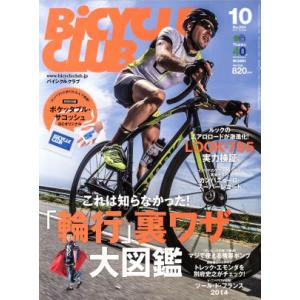 BiCYCLE CLUB(2014年10月号) 月刊誌/?出版社