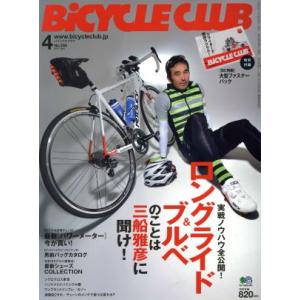 BiCYCLE CLUB(2015年4月号) 月刊誌/?出版社