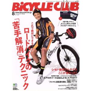 BiCYCLE CLUB(2017年8月号) 月刊誌/?出版社