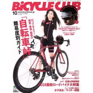 BiCYCLE CLUB(2017年10月号) 月刊誌/?出版社