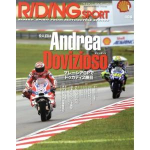 RIDING SPORT(2017年1月号) 月刊誌/三栄書房