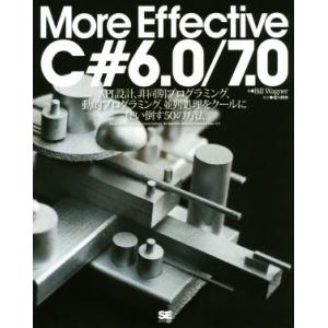 More Effective C# 6.0/7.0 API設計、非同期プログラミング、動的プログラミ...