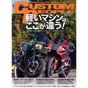 CUSTOM PEOPLE(2018年1月号) 月刊誌/クレタパブリッシング