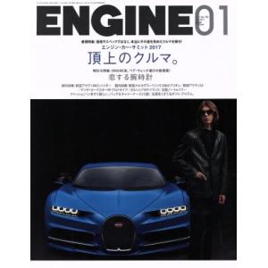 ＥＮＧＩＮＥ(２０１７年１月号) 月刊誌／新潮社