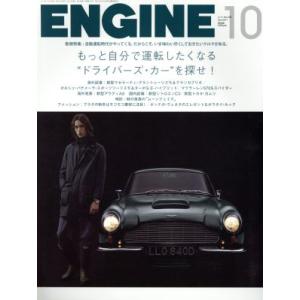 ＥＮＧＩＮＥ(２０１７年１０月号) 月刊誌／新潮社｜bookoffonline