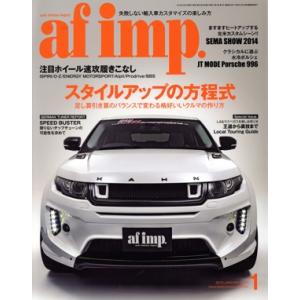 af imp(2015年1月号) 月刊誌/交通タイムス社