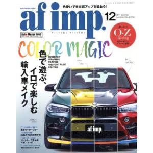 af imp(2017年12月号) 月刊誌/交通タイムス社