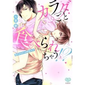 たっぷりのキスからはじめて 6/梨花チマキ : bookfanプレミアム - 通販