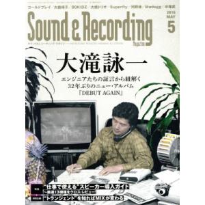 Ｓｏｕｎｄ　＆　Ｒｅｃｏｒｄｉｎｇ　Ｍａｇａｚｉｎｅ(２０１６年５月号) 月刊誌／リットーミュージッ...