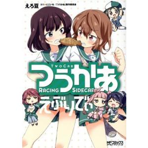 つうかあ コミック アニメ本 の商品一覧 本 雑誌 コミック 通販 Yahoo ショッピング