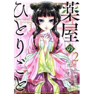 絶版/希少]薬屋のひとりごと (Ray Books) 薬屋のひとりごと Ray Books