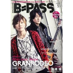 BACKSTAGE PASS(2017年5月号) 月刊誌/シンコーミュージック