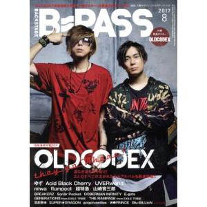 BACKSTAGE PASS(2017年8月号) 月刊誌/シンコーミュージック