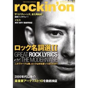 rockin’on 月刊誌／ロッキング オン