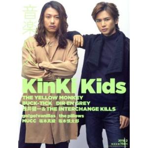 音楽と人(2018年2月号) 月刊誌/音楽と人